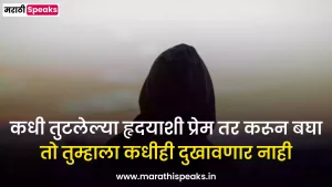 Sad Status Quotes In Marathi