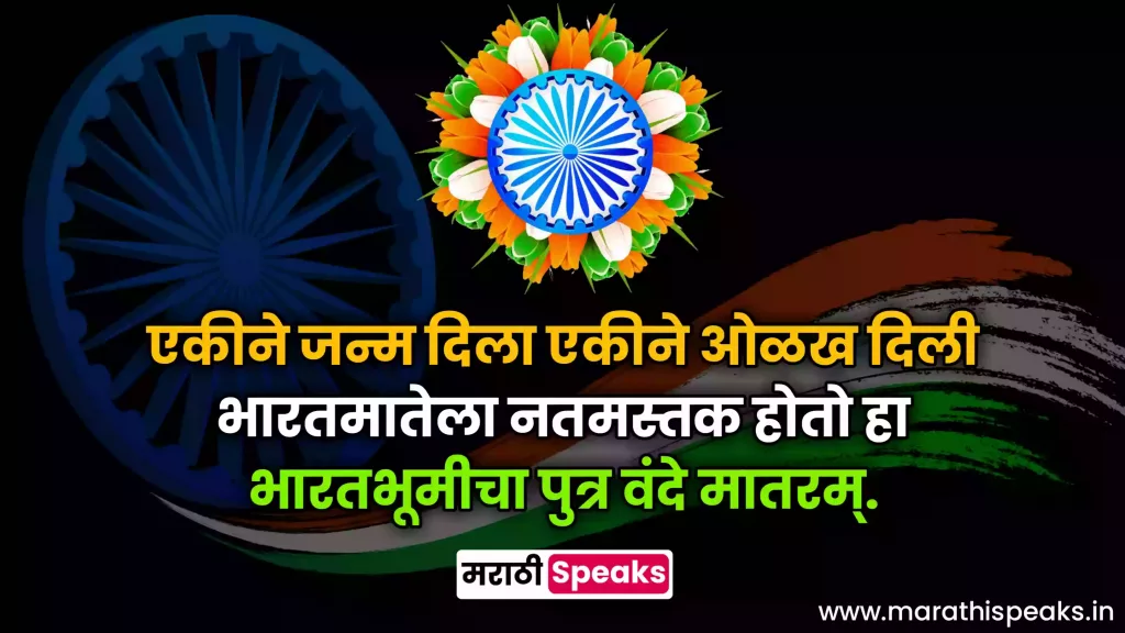 independence day wishes in marathi