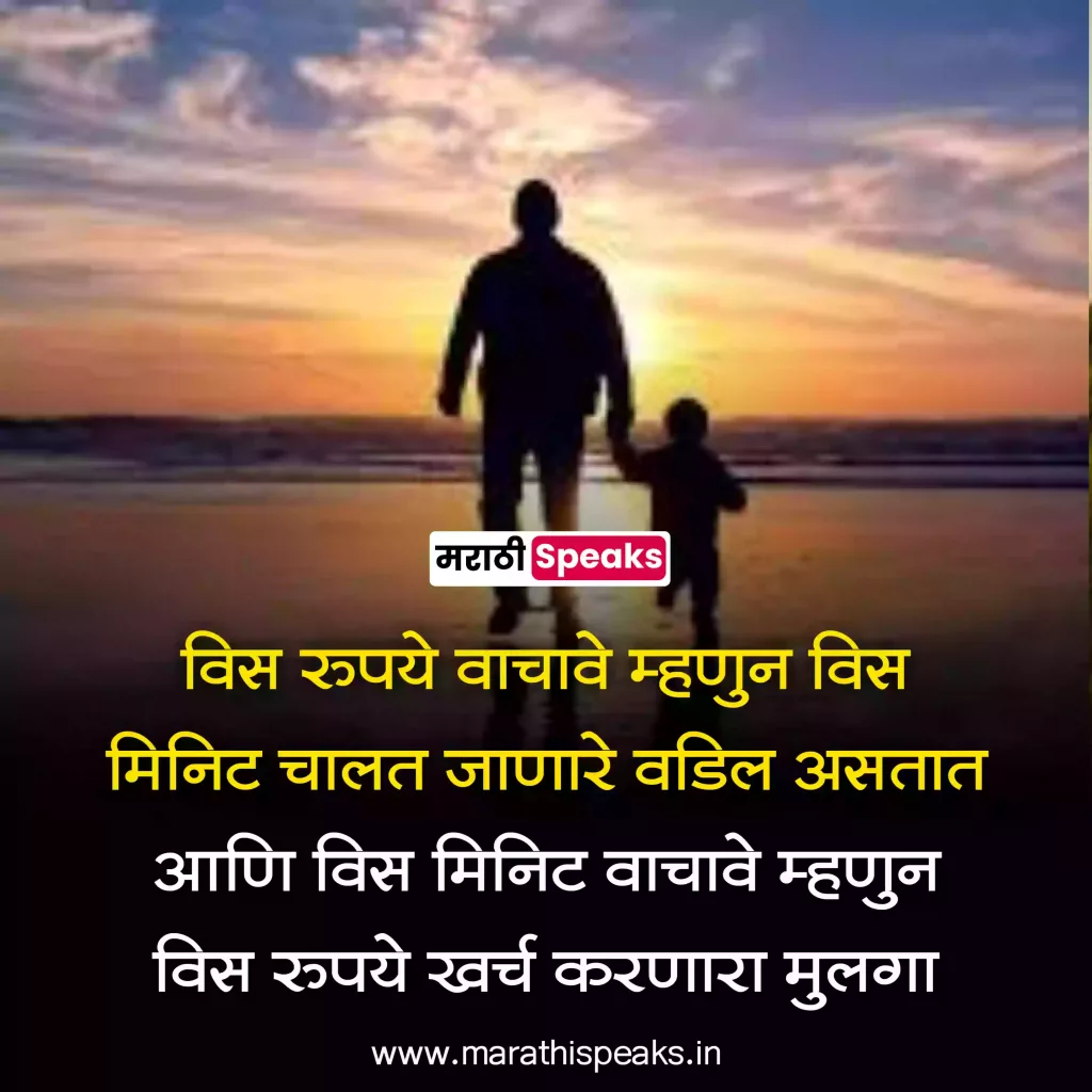 father status in marathi