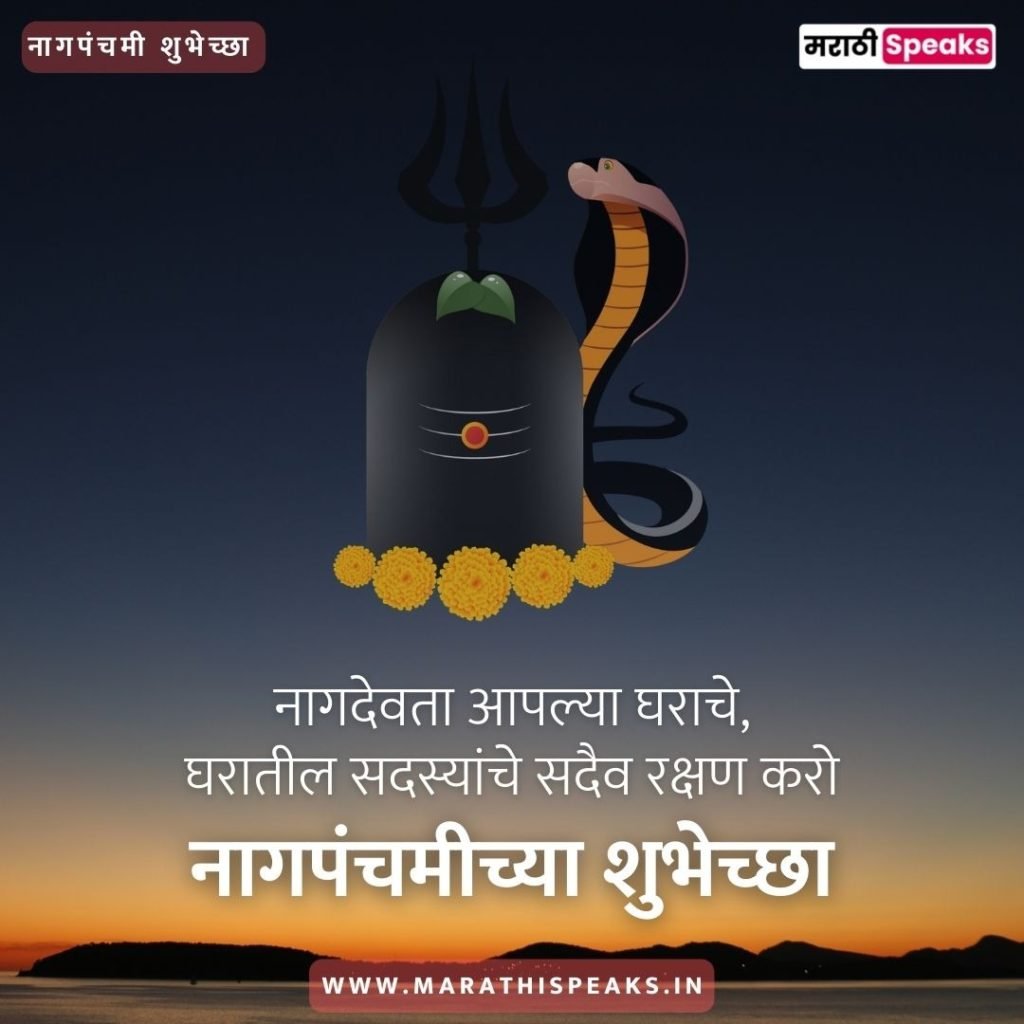 nag panchami 2023 banner marathi 