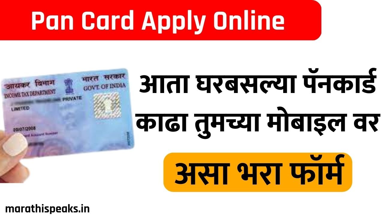 New Online Pan Card Kase Kadhave