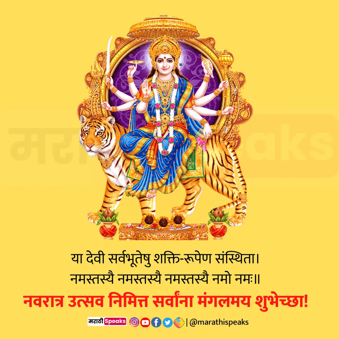 Navratri chya hardik shubhechha in marathi