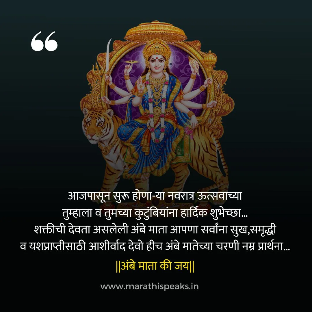 navratri wishes in marathi