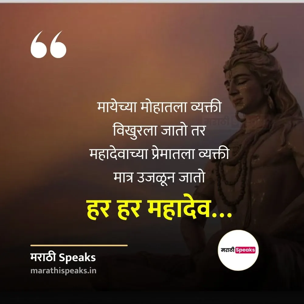 श्रावण सोमवार संदेश मराठी