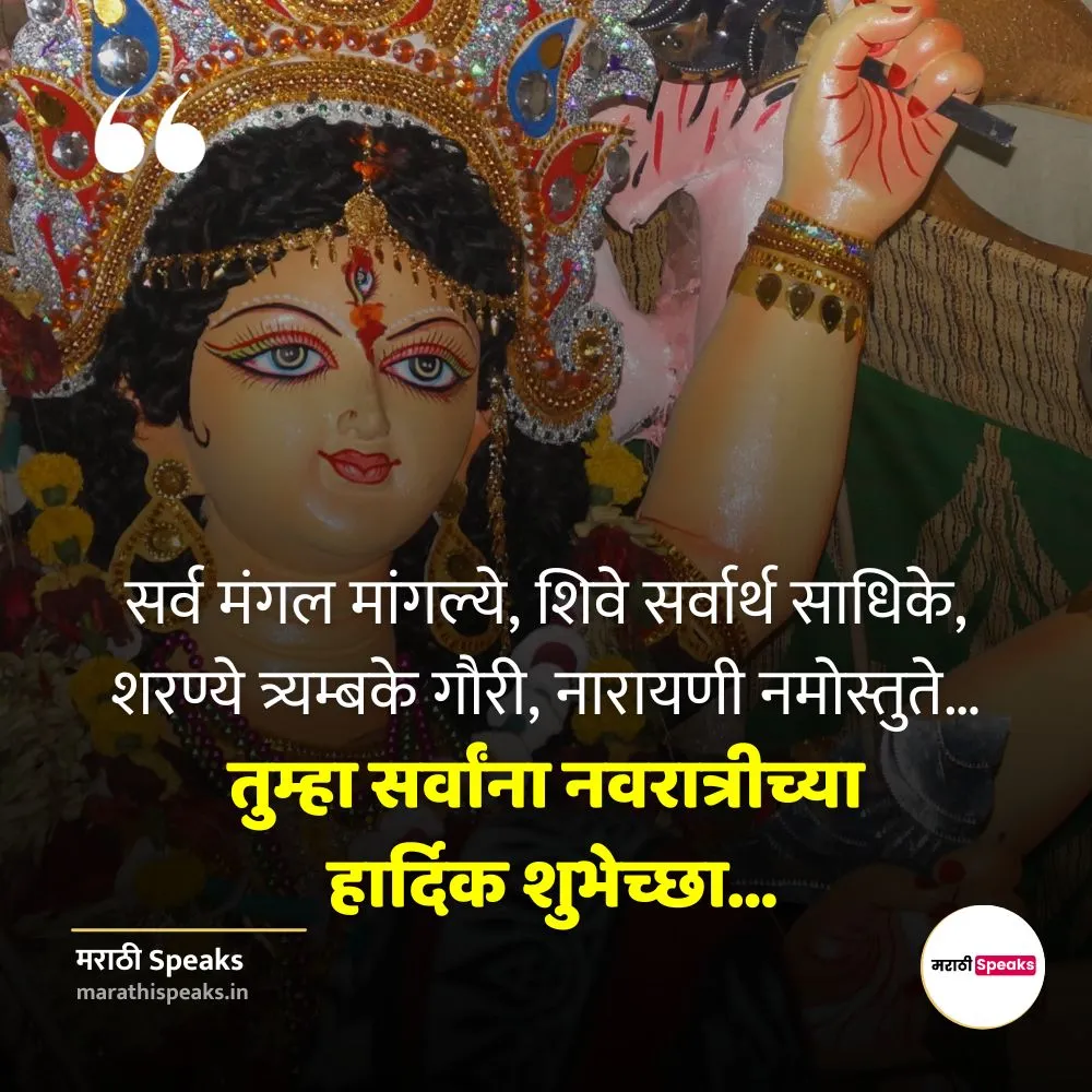 Navratri message In Marathi