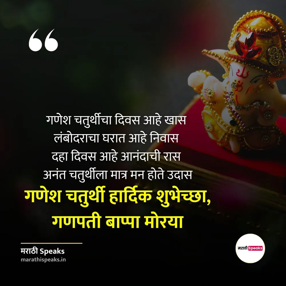 Ganesh Chaturthi chya Hardik Shubhechha In Marathi