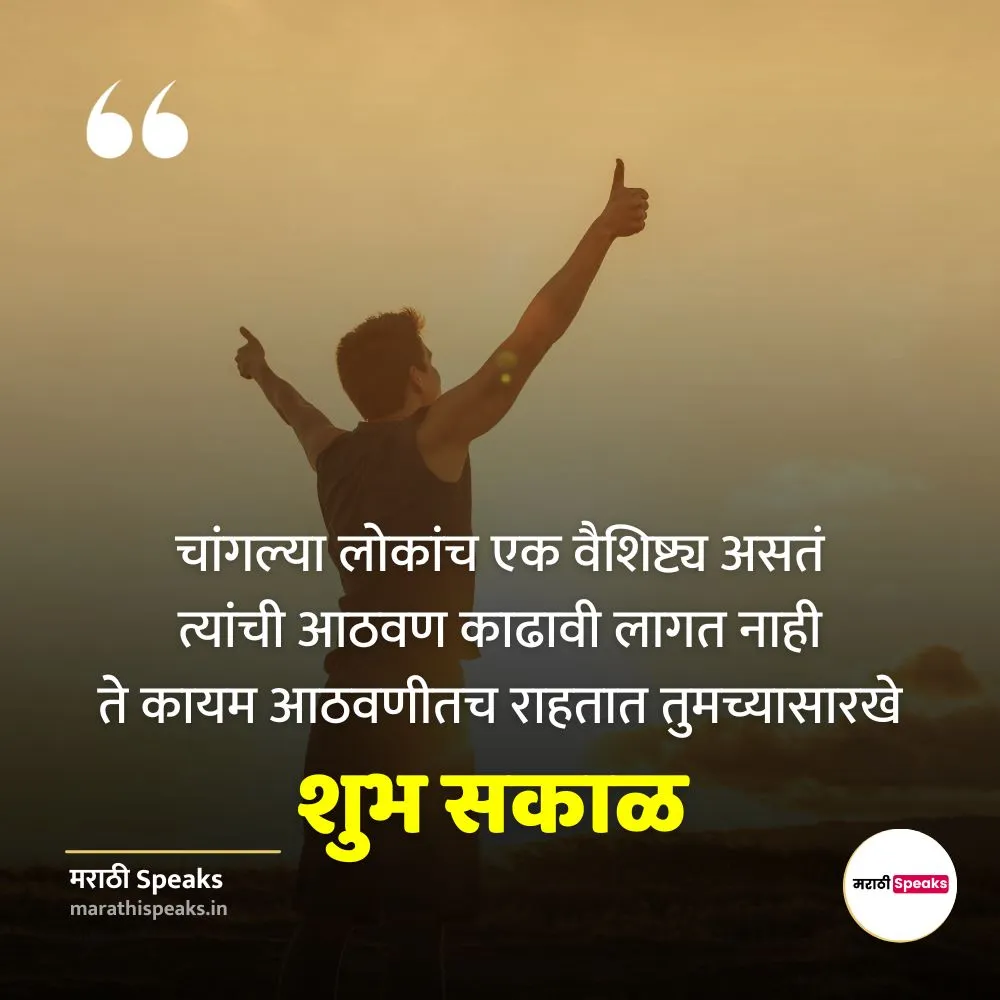 good morning quotes in marathi