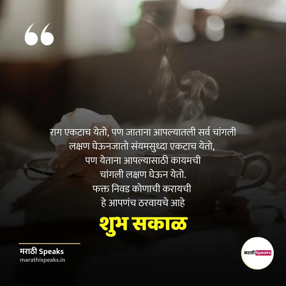 शुभ सकाळ मंगळवार मराठी