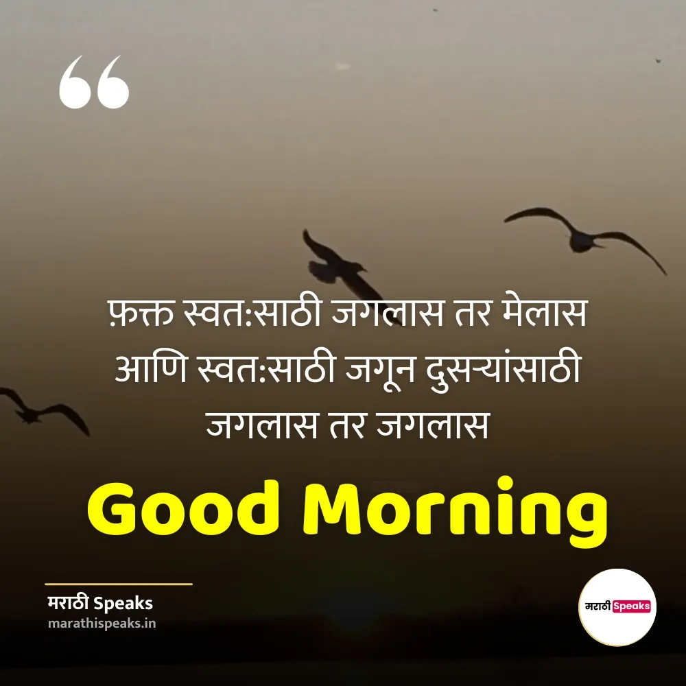 सुप्रभात शुभ सकाळ शुभेच्छा