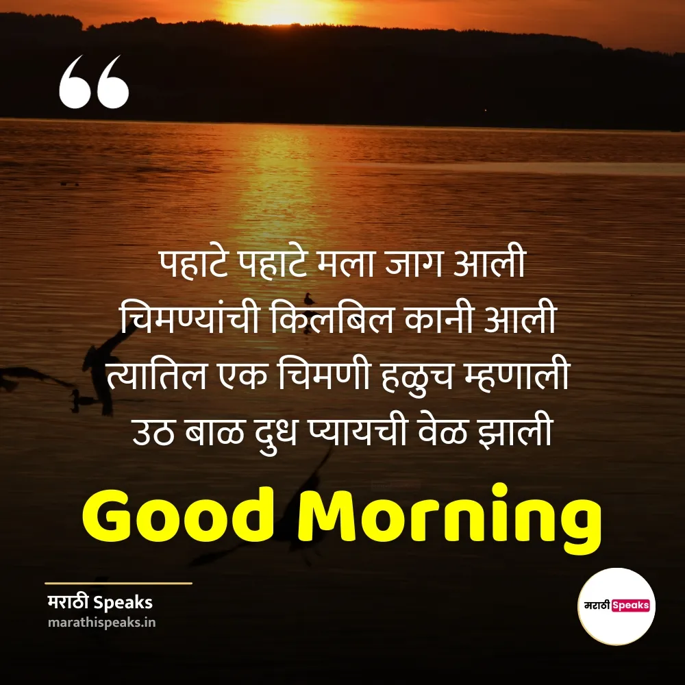 marathi premache good morning sms