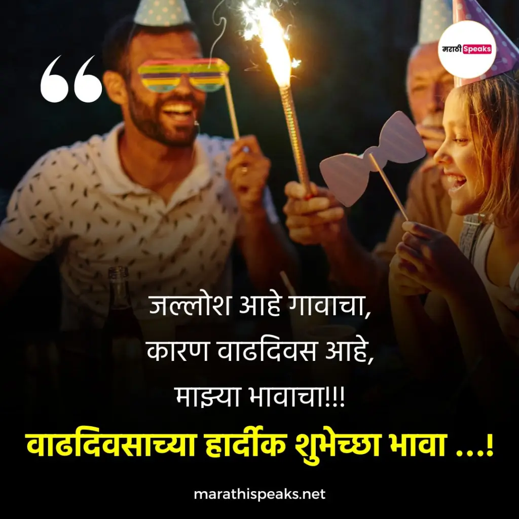 Birthday SMS Marathi