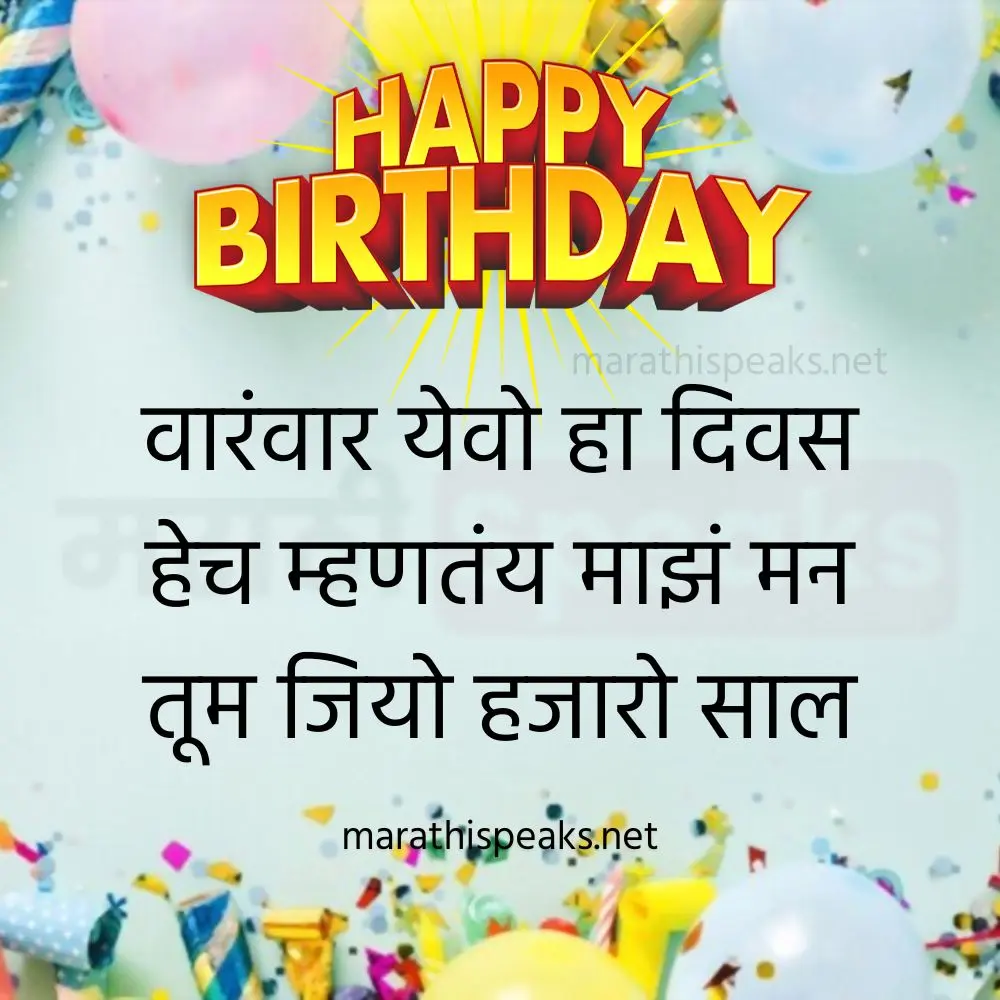 Birthday Quotes In Marathi